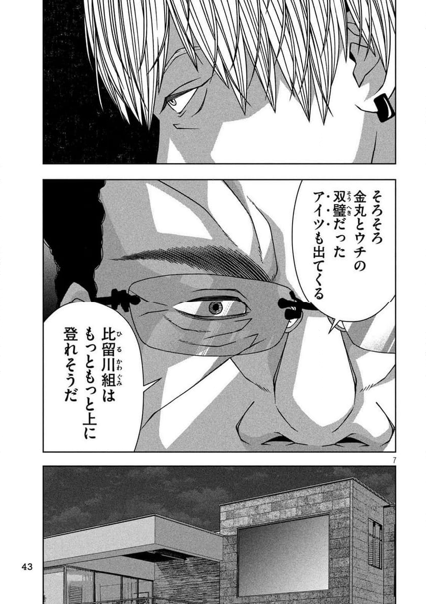 ゴールデンドロップ - 第59話 - Page 7