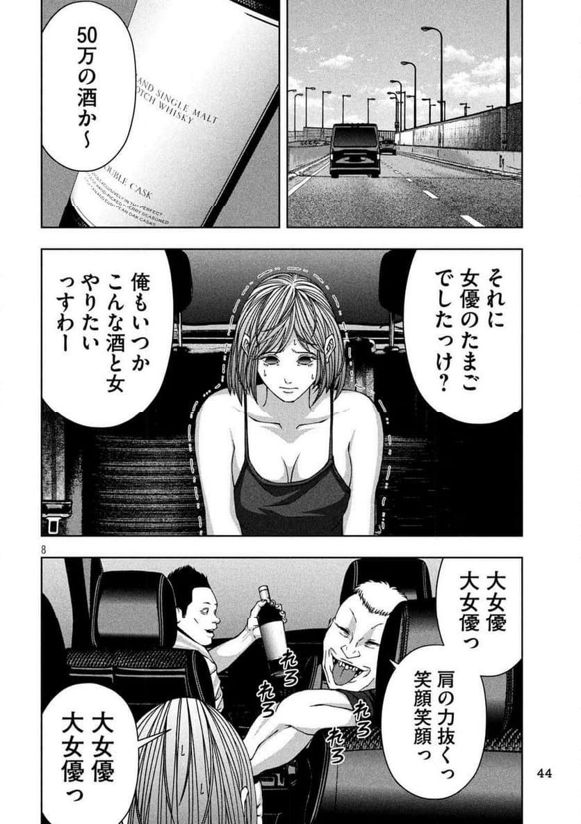 ゴールデンドロップ - 第59話 - Page 8