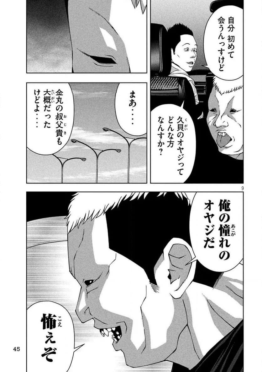 ゴールデンドロップ - 第59話 - Page 9