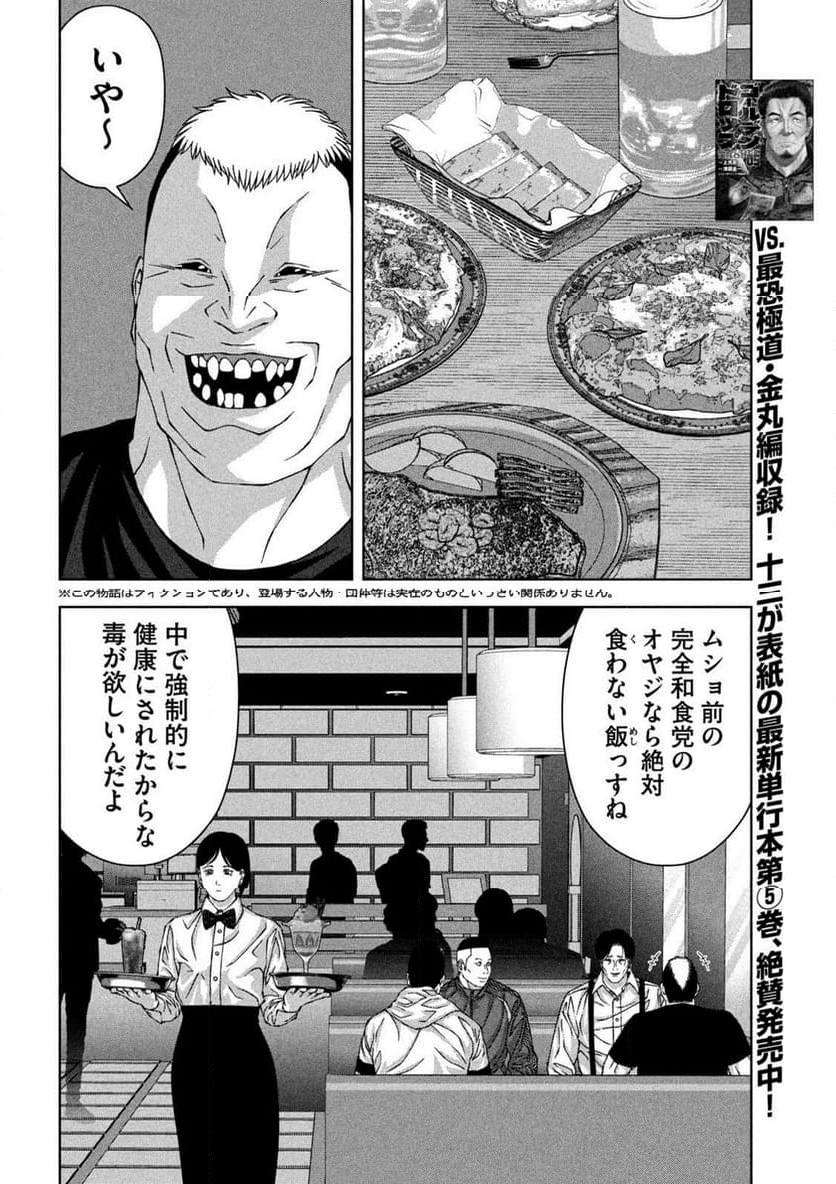 ゴールデンドロップ - 第60話 - Page 2