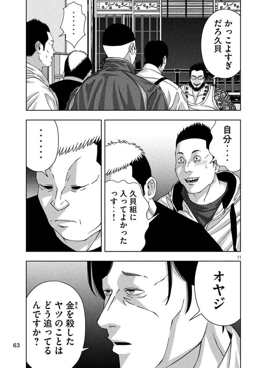 ゴールデンドロップ - 第60話 - Page 11