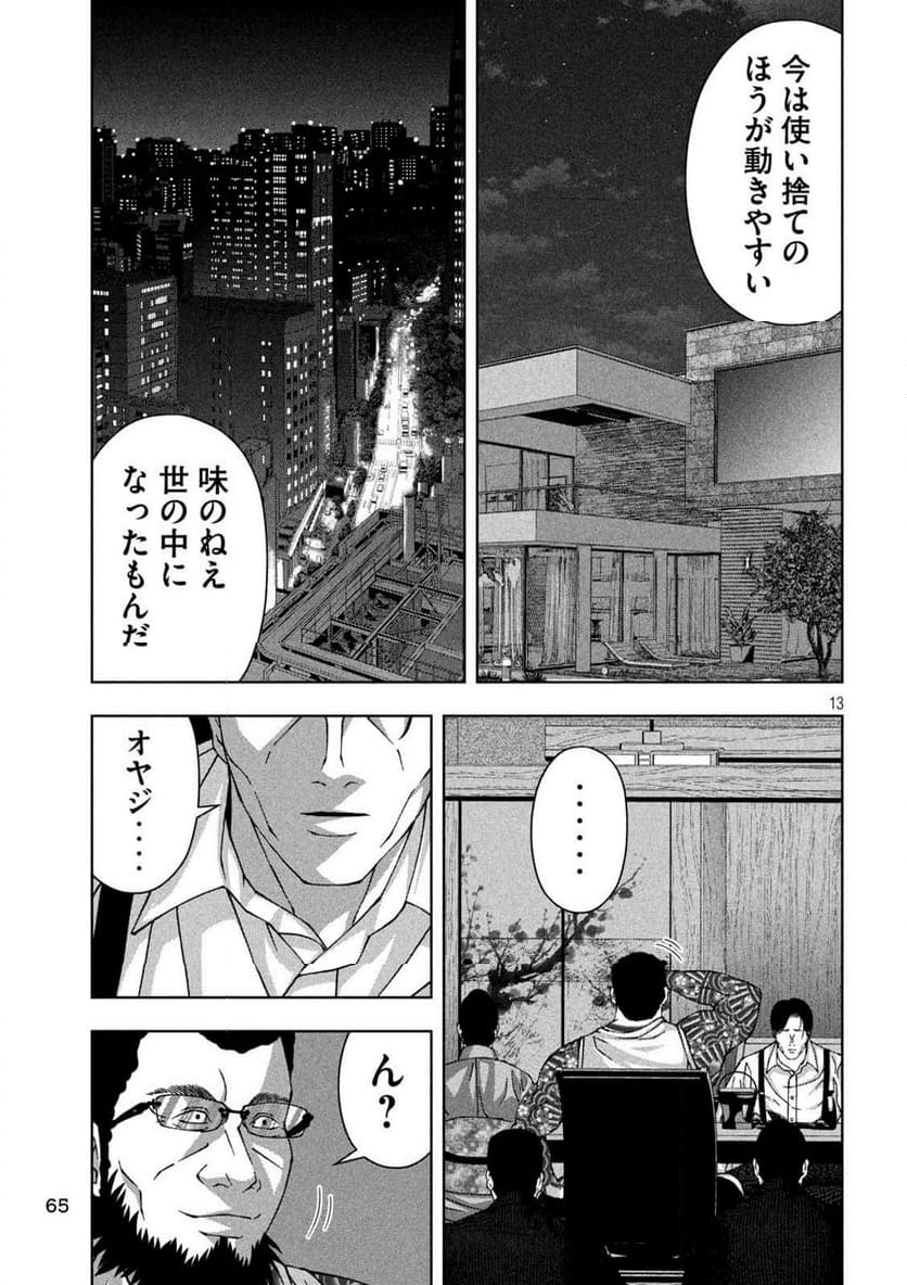 ゴールデンドロップ - 第60話 - Page 13