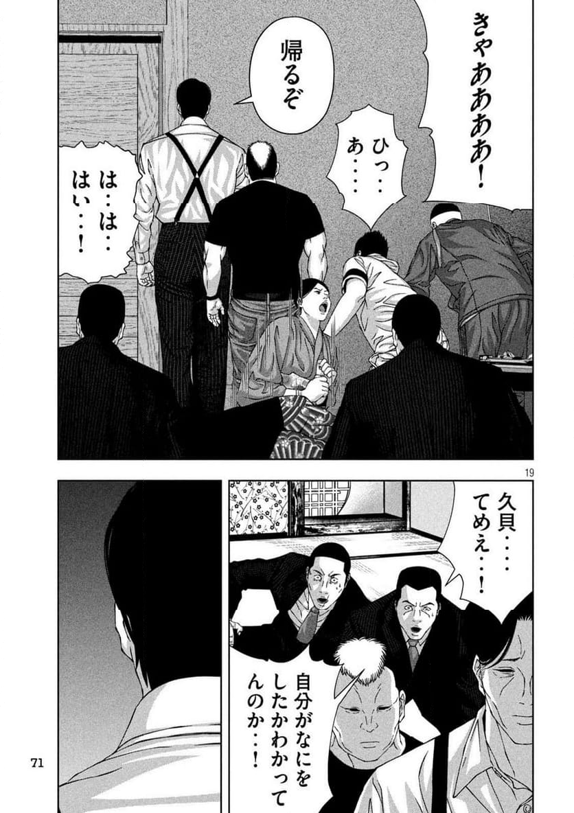 ゴールデンドロップ - 第60話 - Page 19