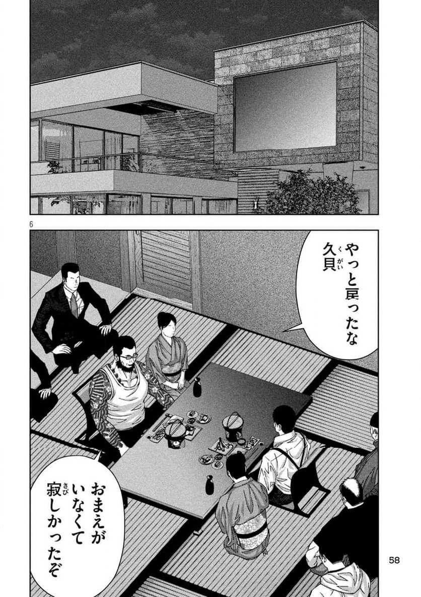 ゴールデンドロップ - 第60話 - Page 6