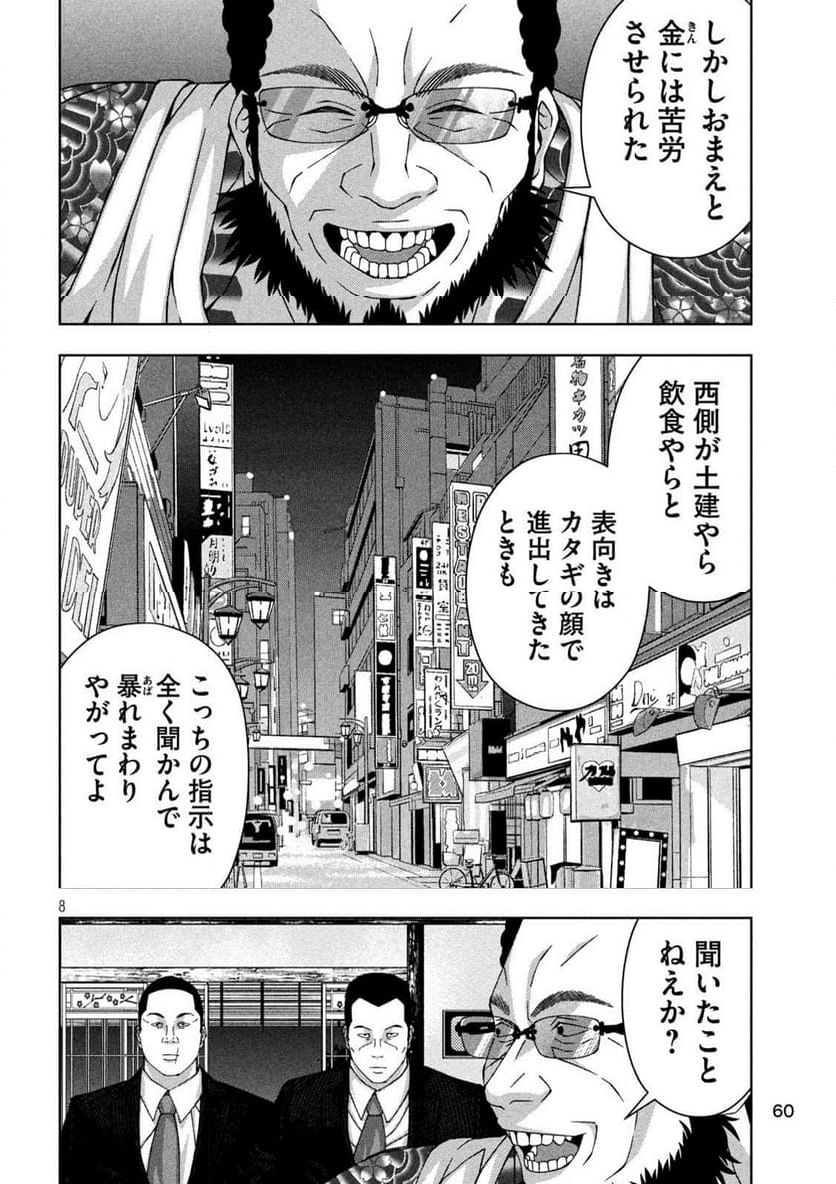 ゴールデンドロップ - 第60話 - Page 8