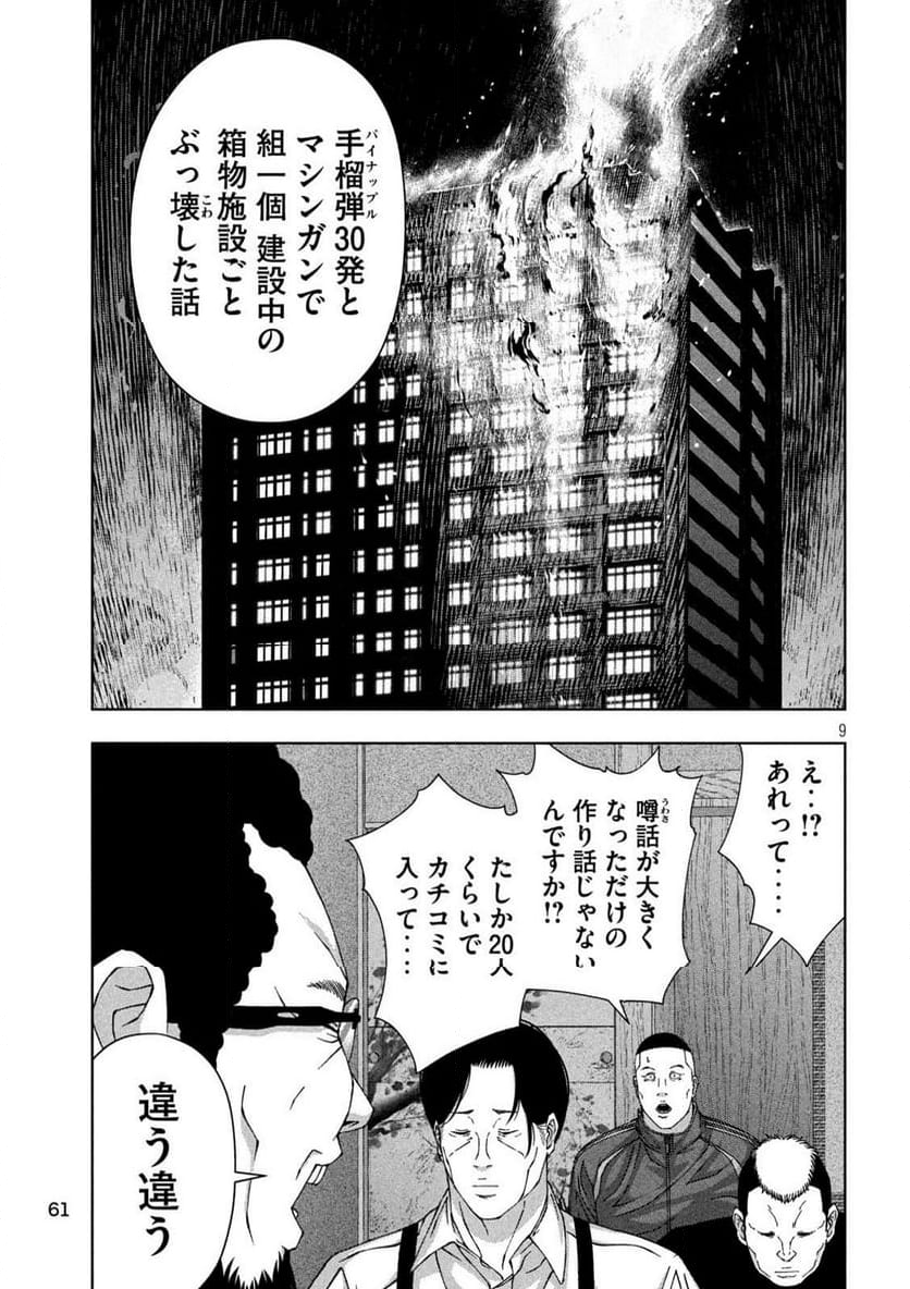 ゴールデンドロップ - 第60話 - Page 9