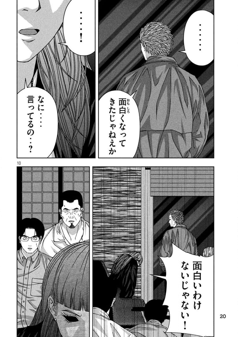 ゴールデンドロップ - 第61話 - Page 11