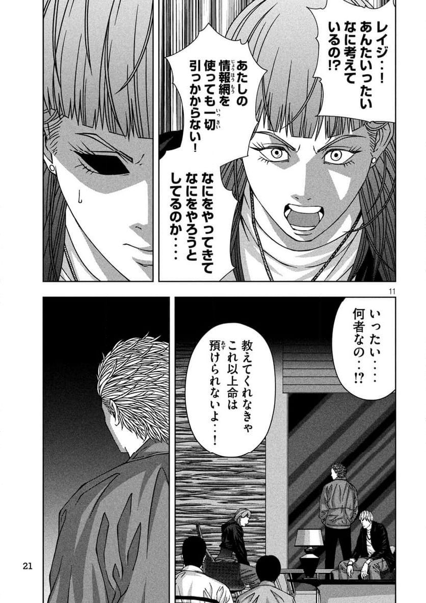 ゴールデンドロップ - 第61話 - Page 12