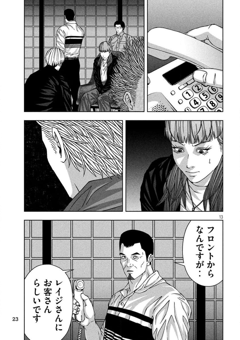 ゴールデンドロップ - 第61話 - Page 14