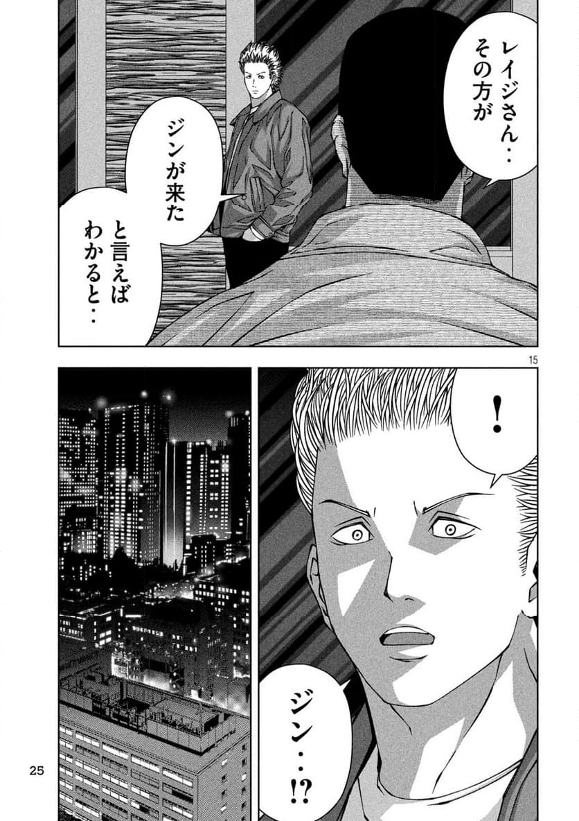 ゴールデンドロップ - 第61話 - Page 16