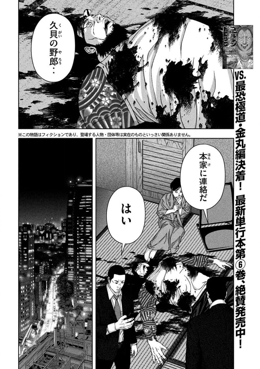 ゴールデンドロップ - 第61話 - Page 3