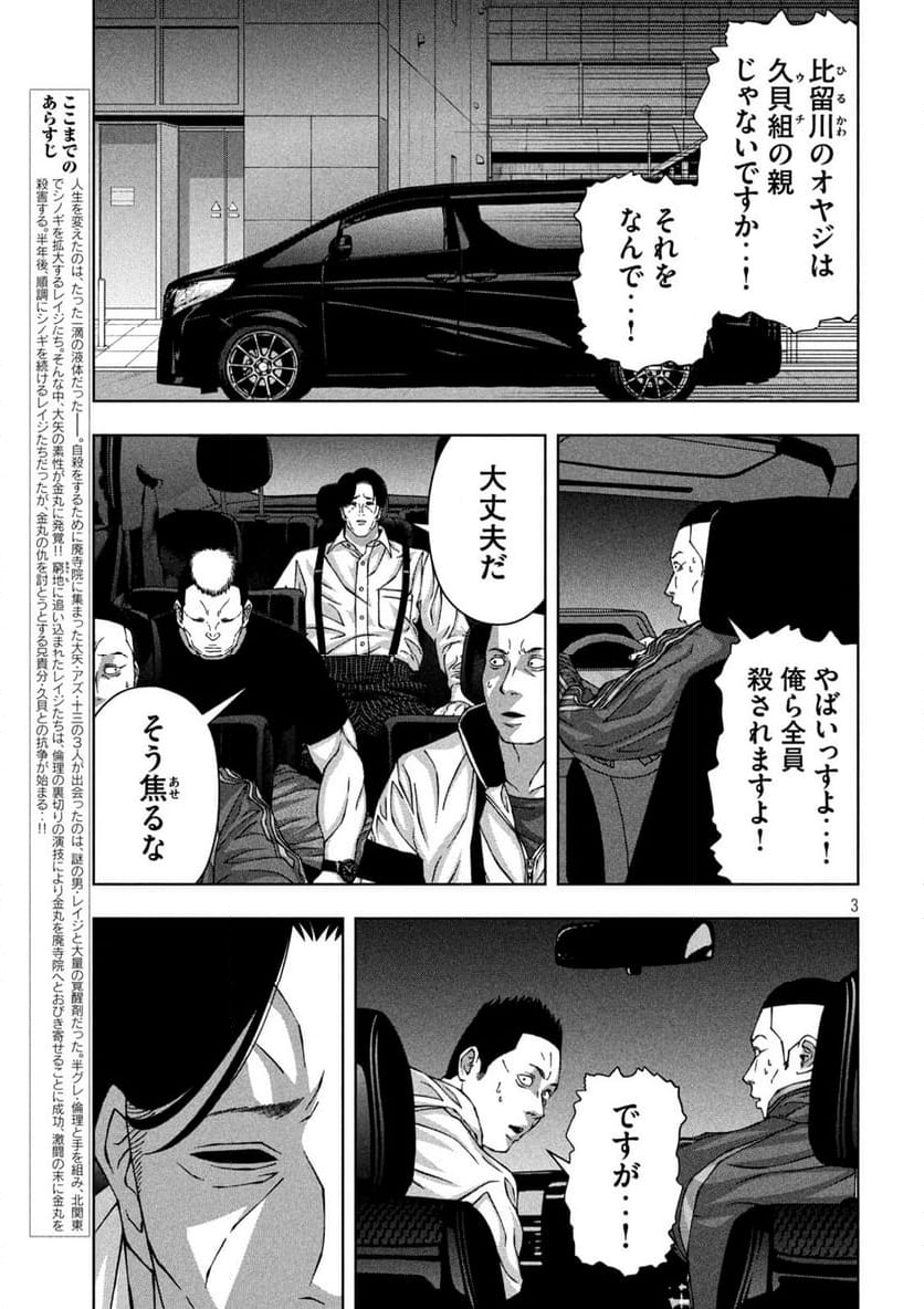 ゴールデンドロップ - 第61話 - Page 4