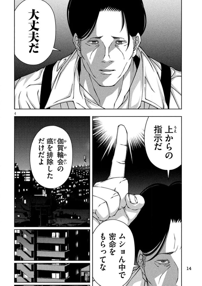 ゴールデンドロップ - 第61話 - Page 5