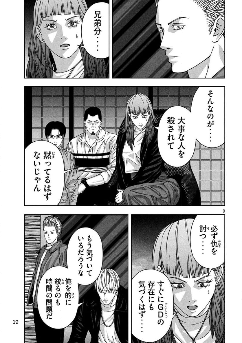 ゴールデンドロップ - 第61話 - Page 10