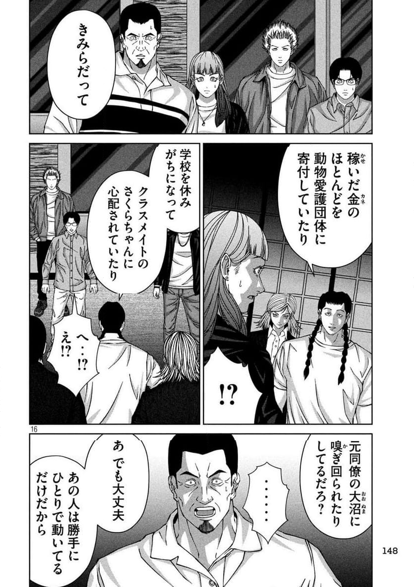 ゴールデンドロップ - 第62話 - Page 16