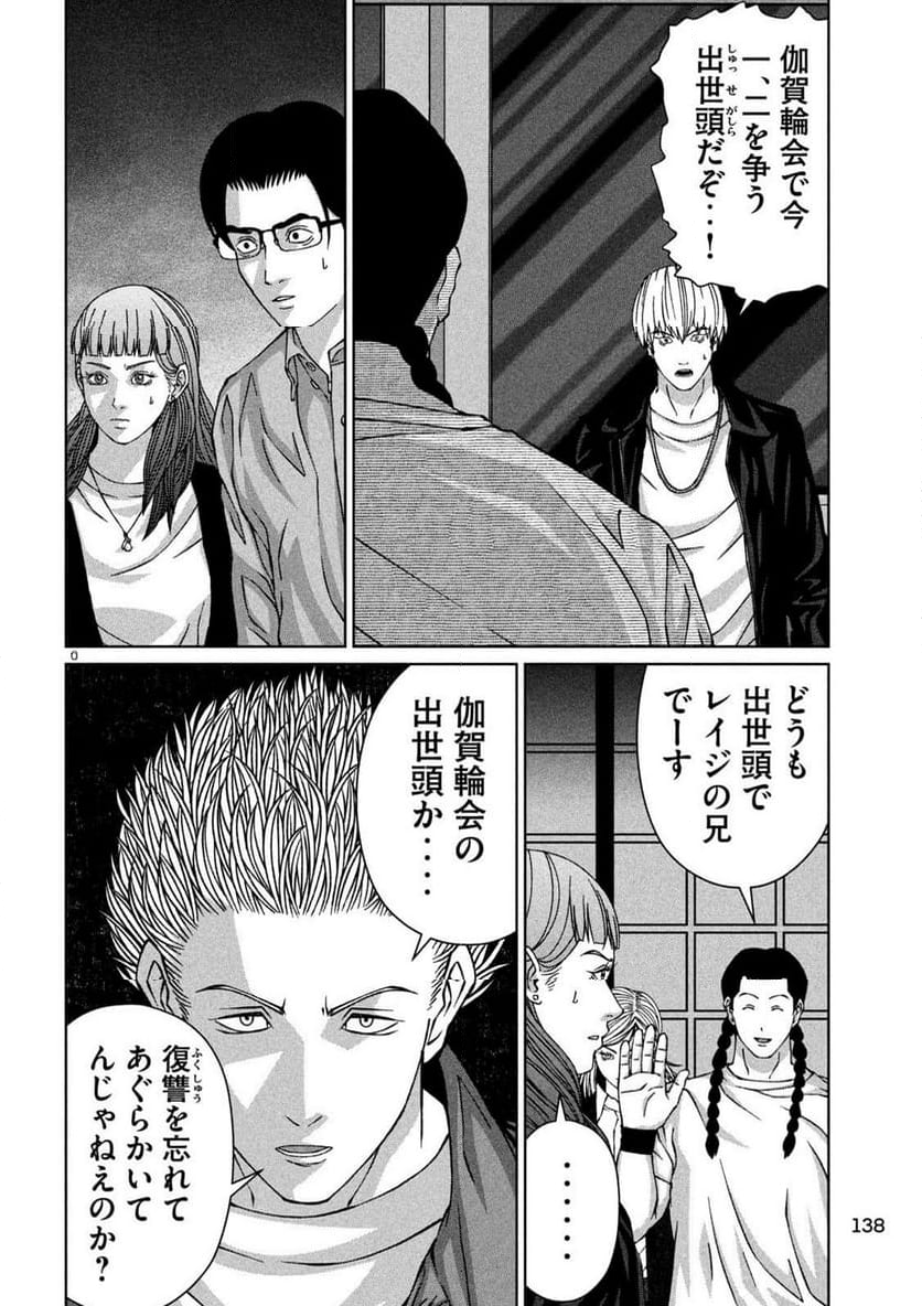 ゴールデンドロップ - 第62話 - Page 6