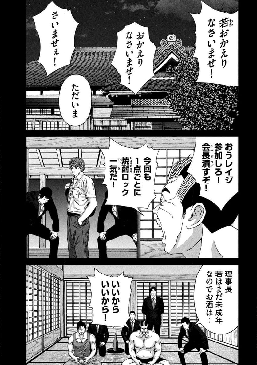 ゴールデンドロップ - 第63話 - Page 11