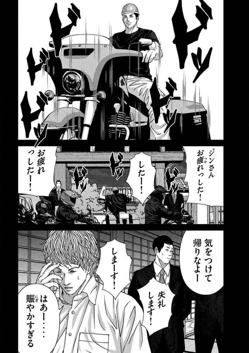 ゴールデンドロップ - 第63話 - Page 12