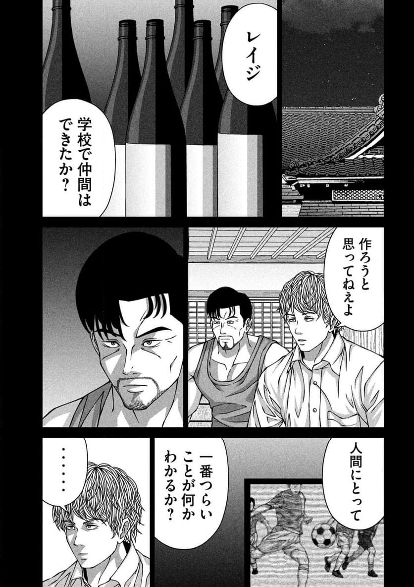 ゴールデンドロップ - 第63話 - Page 15