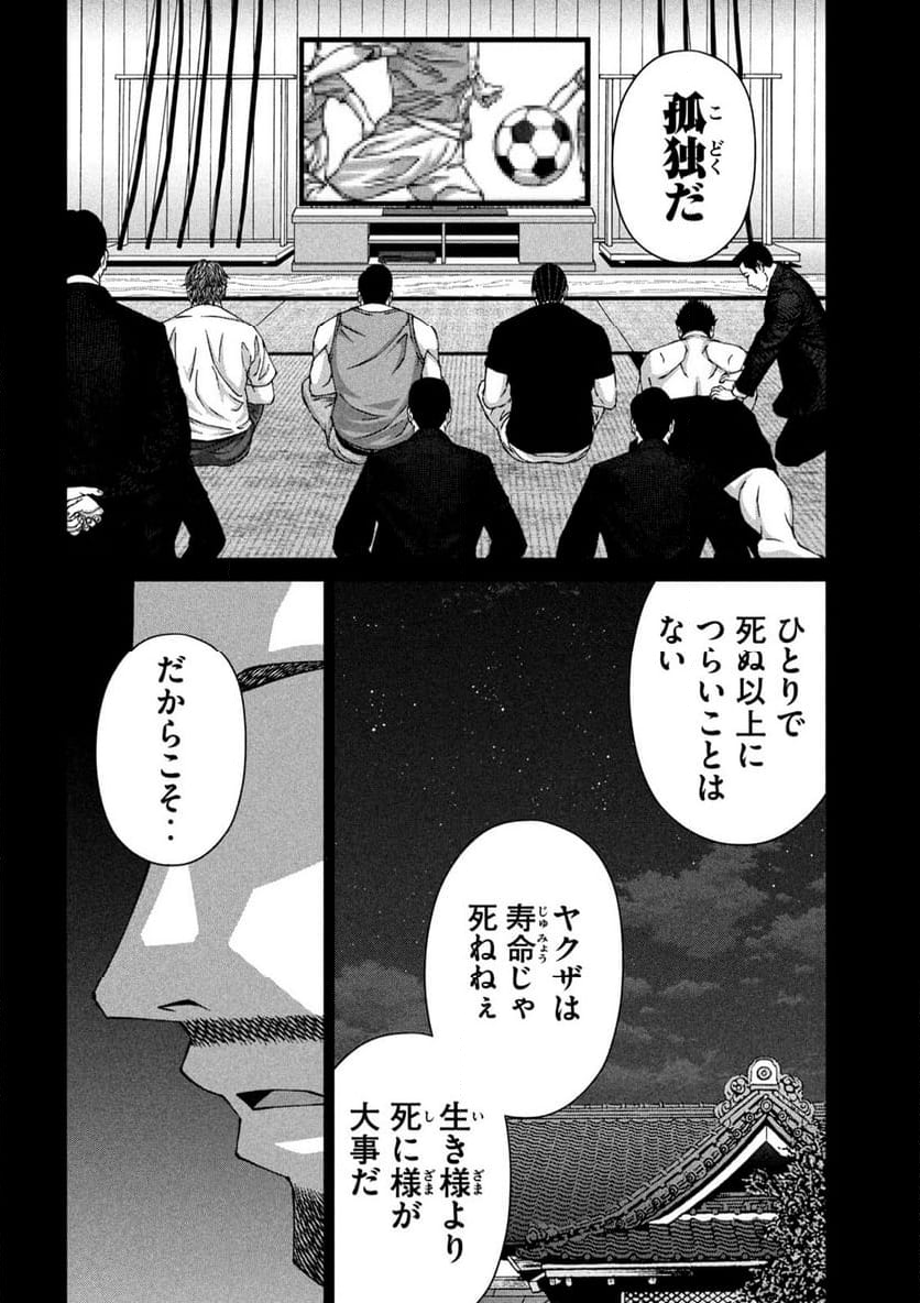 ゴールデンドロップ - 第63話 - Page 16