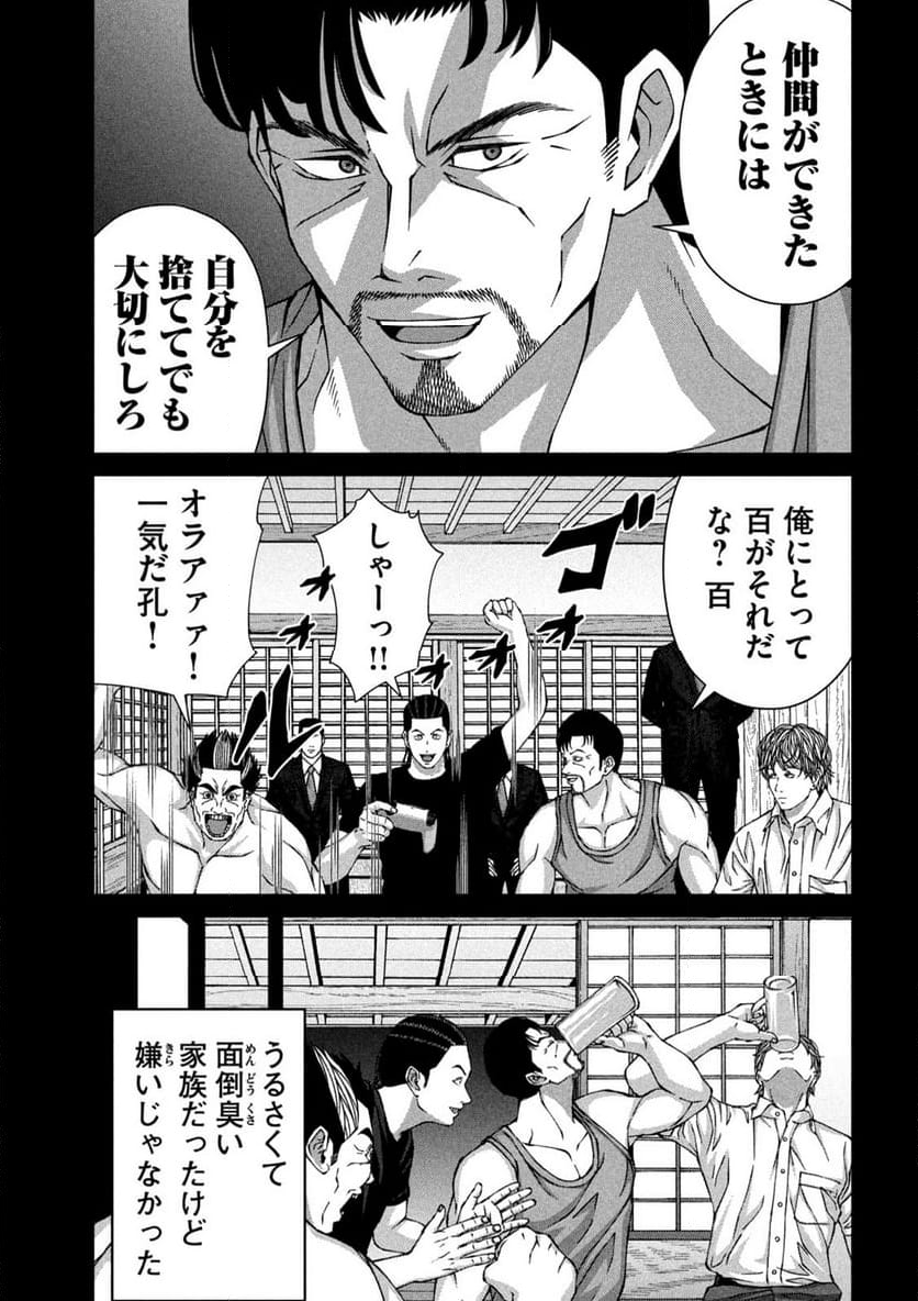 ゴールデンドロップ - 第63話 - Page 17