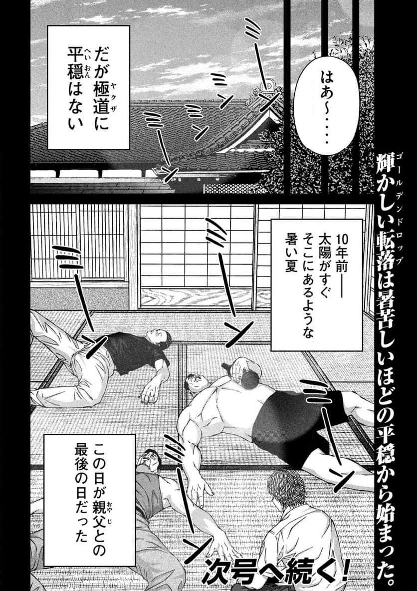 ゴールデンドロップ - 第63話 - Page 18