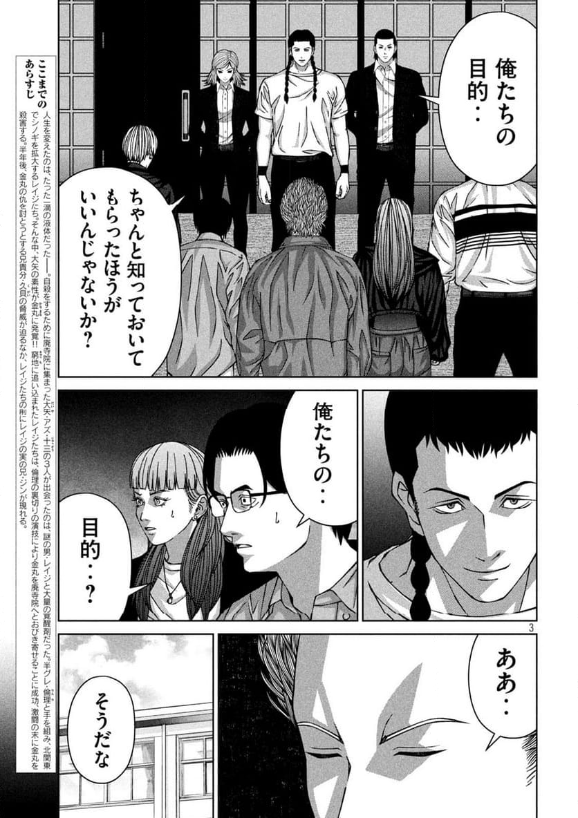 ゴールデンドロップ - 第63話 - Page 3