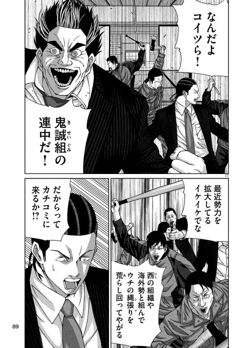 ゴールデンドロップ - 第64話 - Page 11