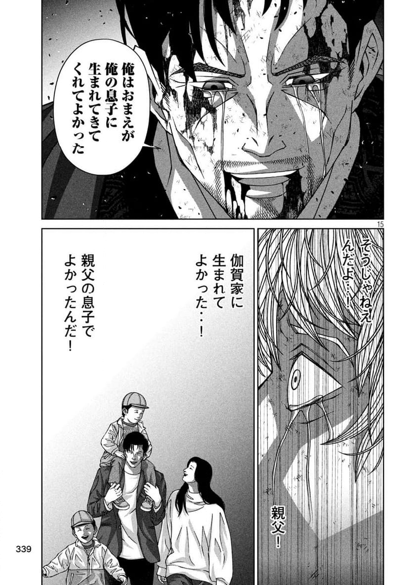 ゴールデンドロップ - 第65話 - Page 15