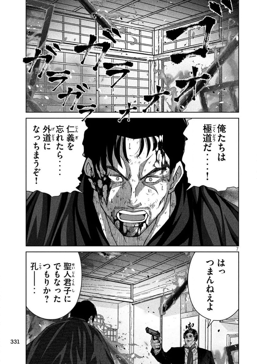 ゴールデンドロップ - 第65話 - Page 7