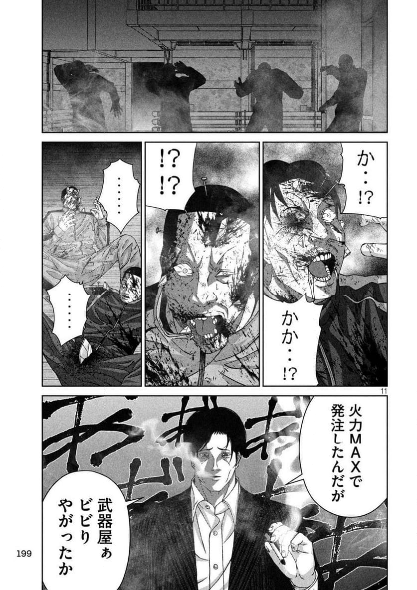 ゴールデンドロップ - 第66話 - Page 11