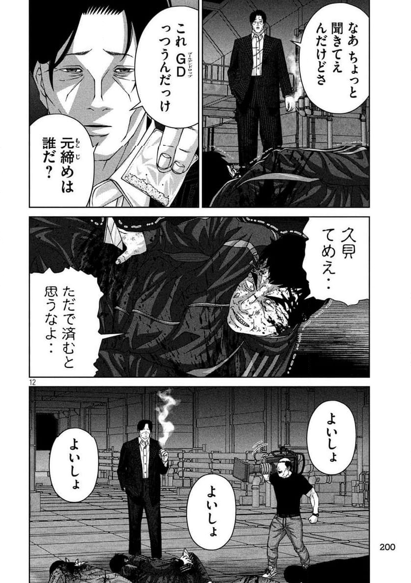 ゴールデンドロップ - 第66話 - Page 12