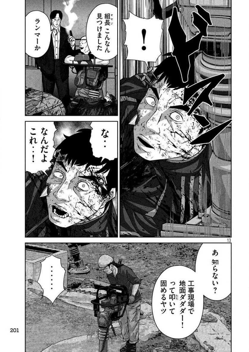 ゴールデンドロップ - 第66話 - Page 13