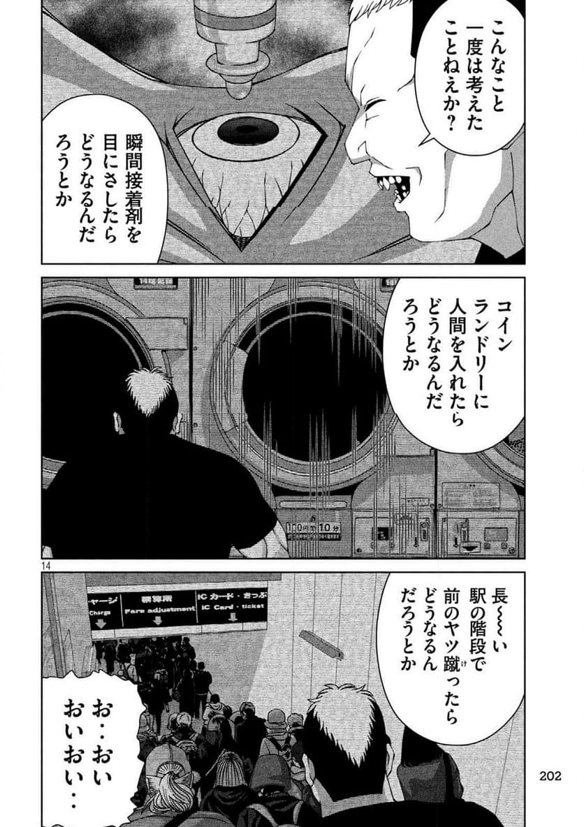 ゴールデンドロップ - 第66話 - Page 14