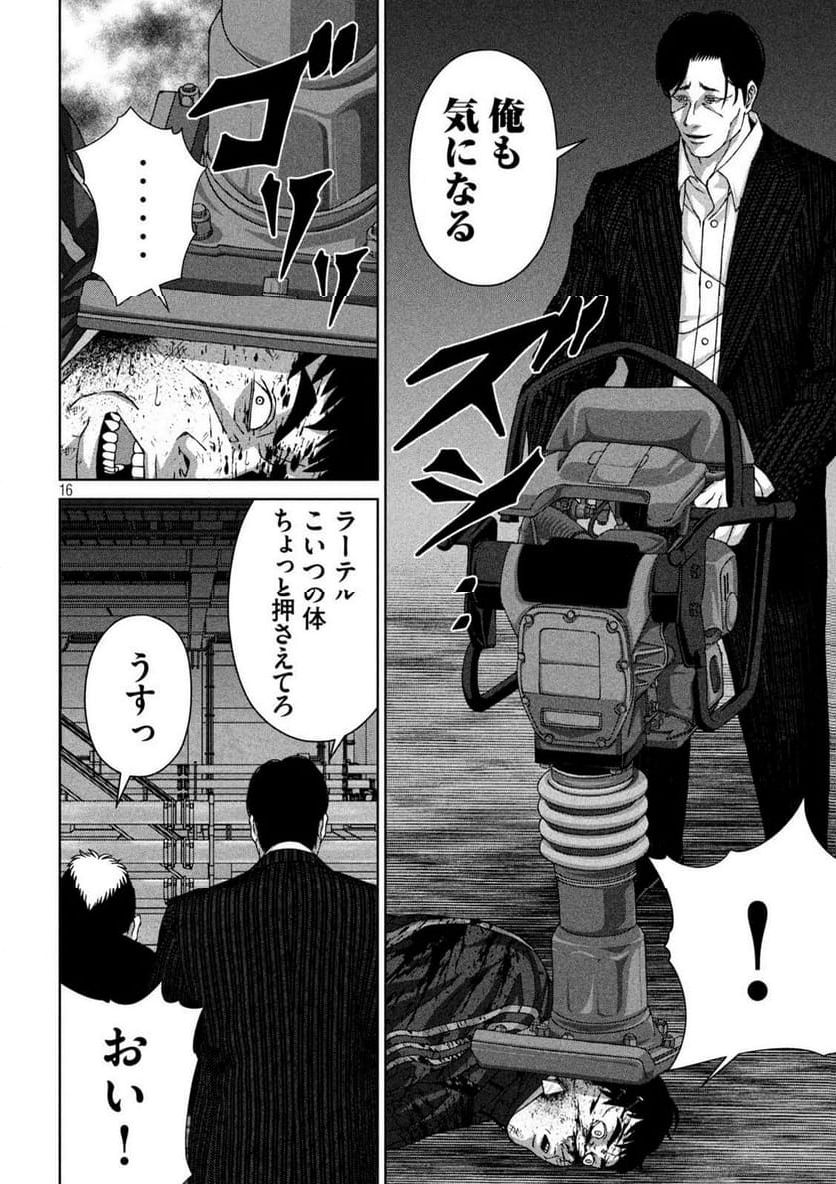 ゴールデンドロップ - 第66話 - Page 16