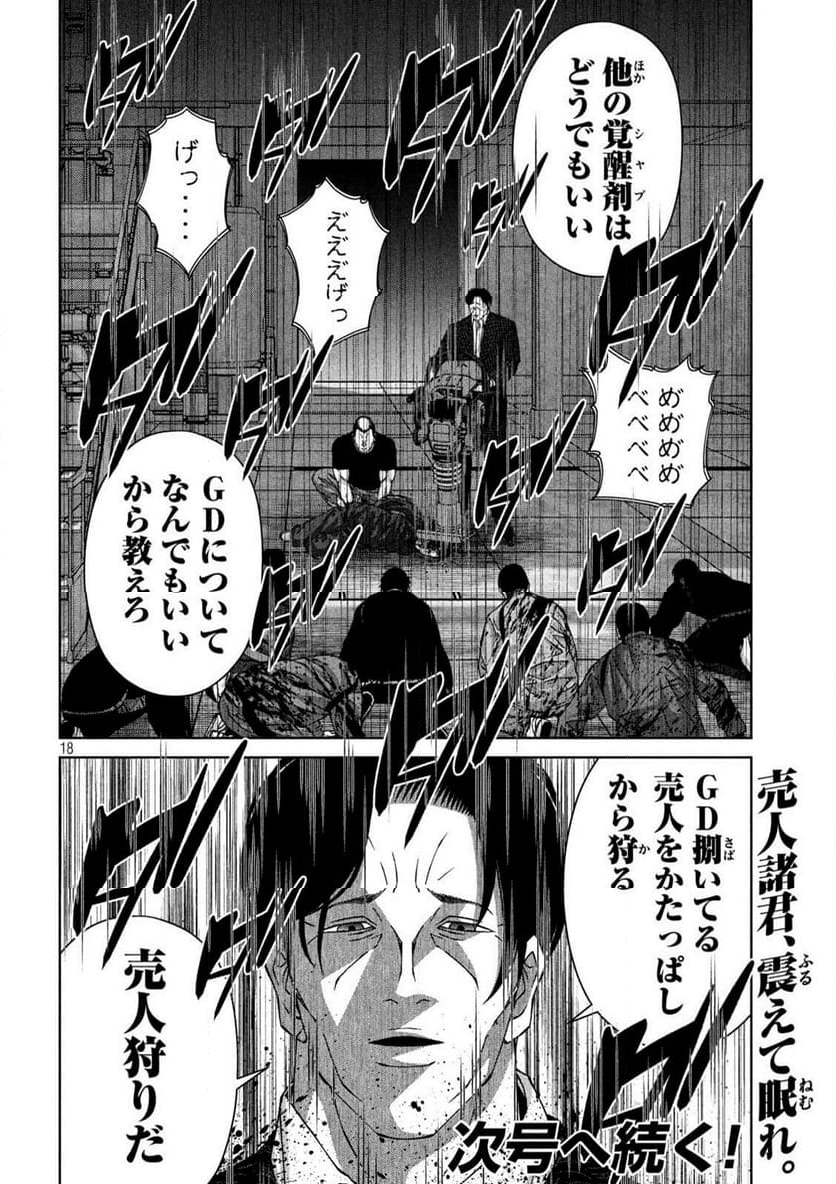 ゴールデンドロップ - 第66話 - Page 18