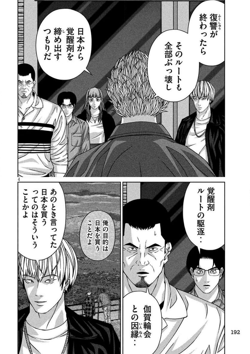 ゴールデンドロップ - 第66話 - Page 4