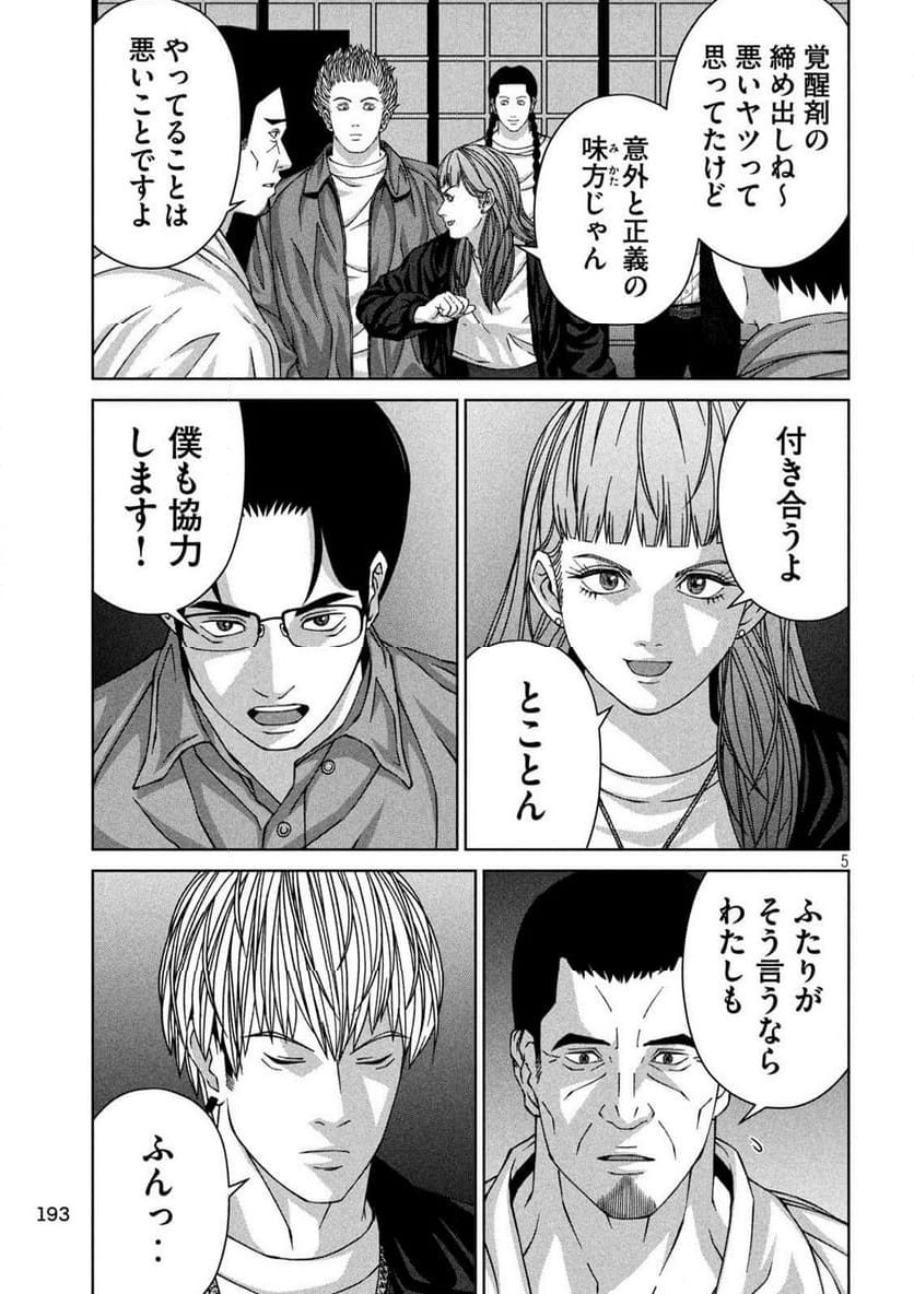 ゴールデンドロップ - 第66話 - Page 5