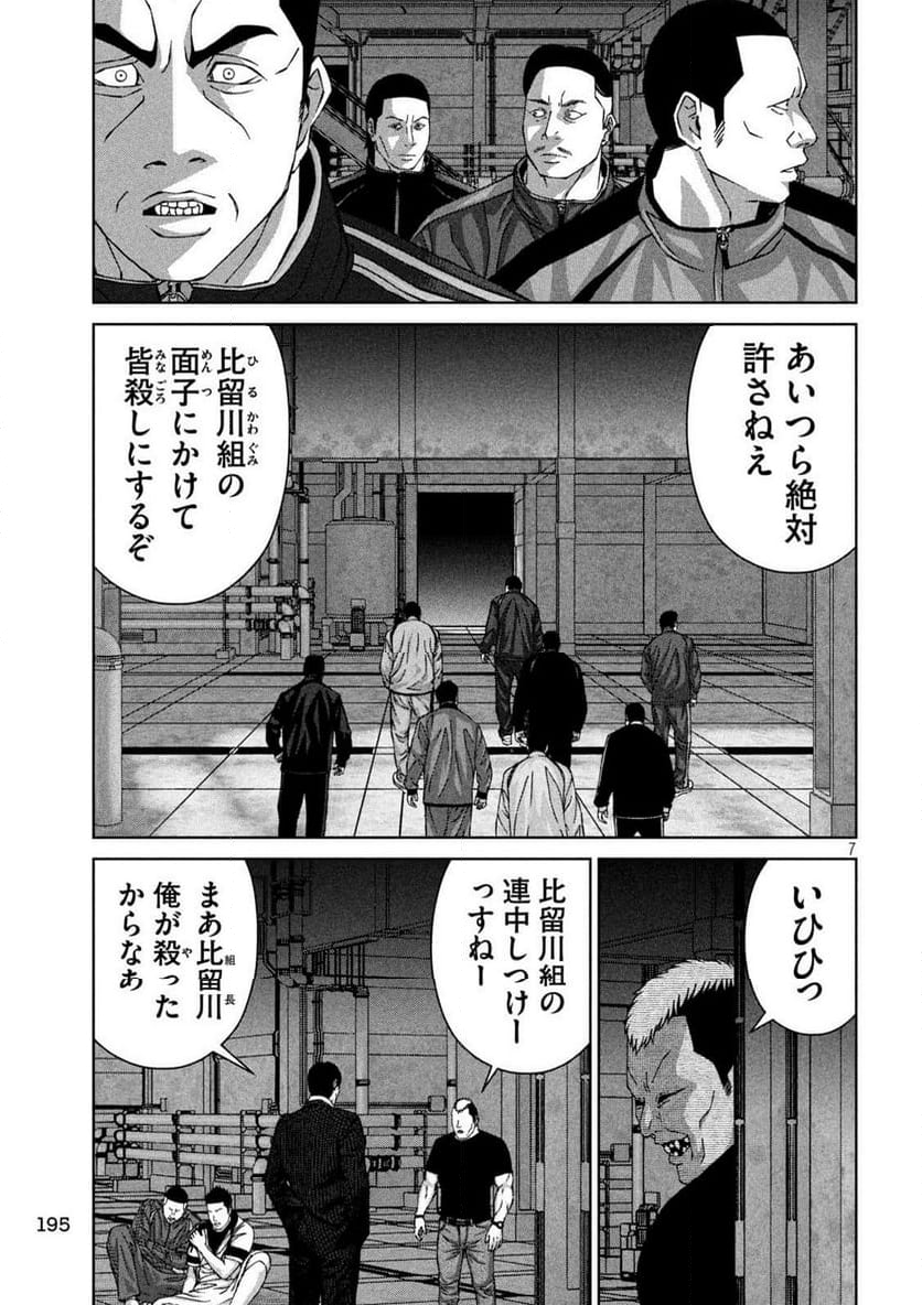 ゴールデンドロップ - 第66話 - Page 7