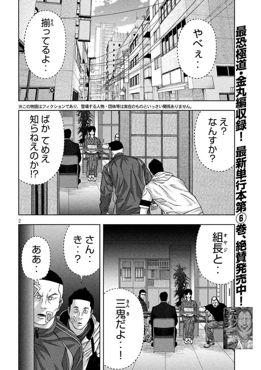 ゴールデンドロップ - 第67話 - Page 2