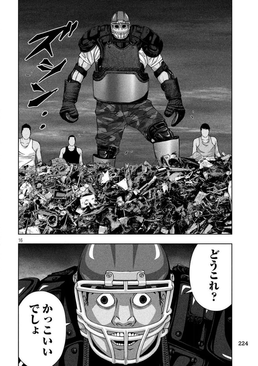 ゴールデンドロップ - 第67話 - Page 16