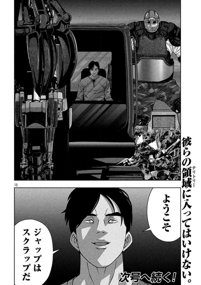 ゴールデンドロップ - 第67話 - Page 18