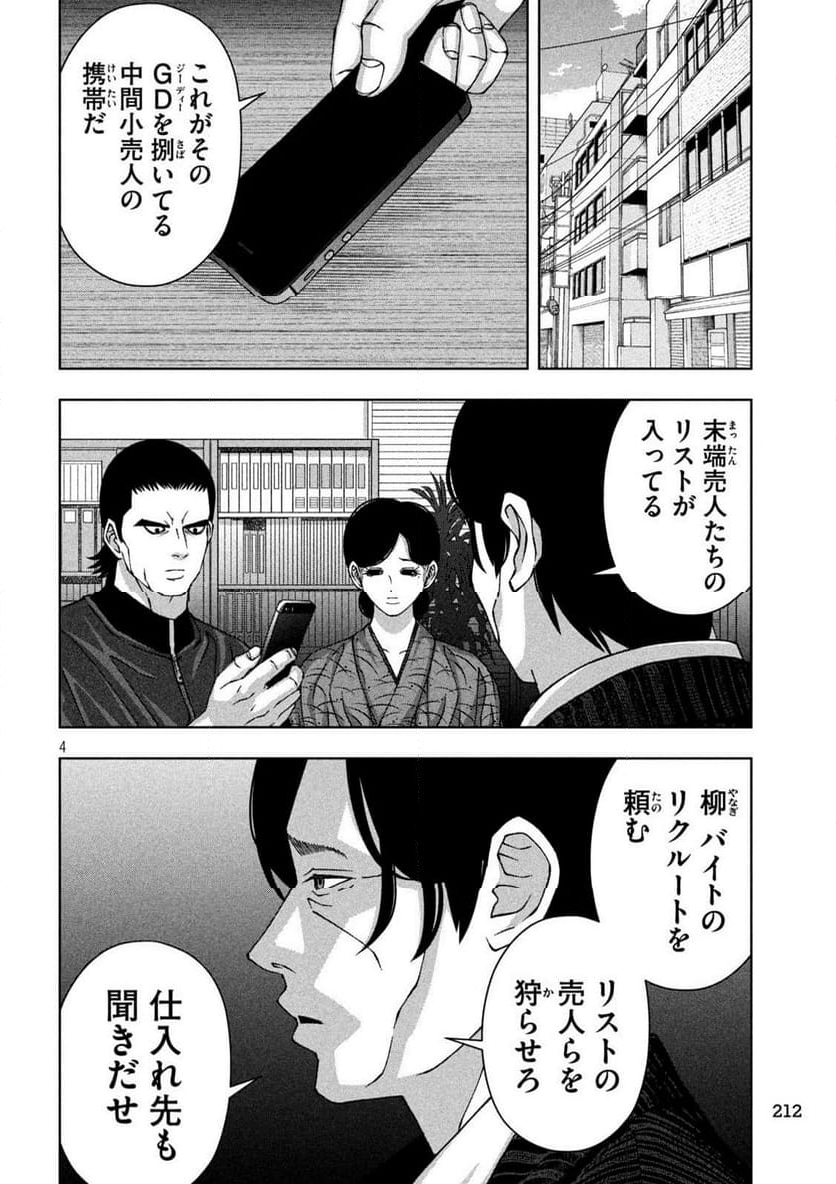 ゴールデンドロップ - 第67話 - Page 4