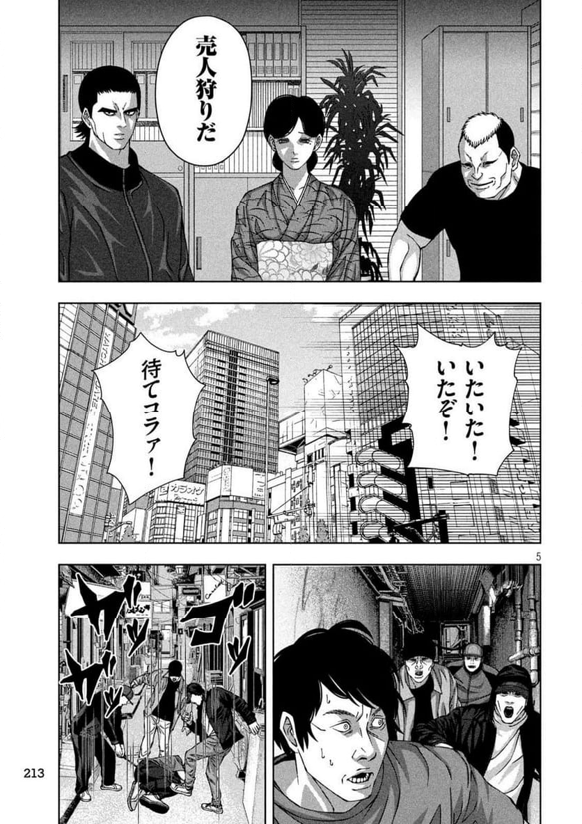 ゴールデンドロップ - 第67話 - Page 5