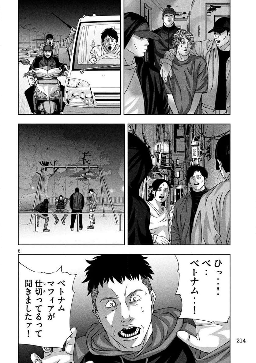 ゴールデンドロップ - 第67話 - Page 6