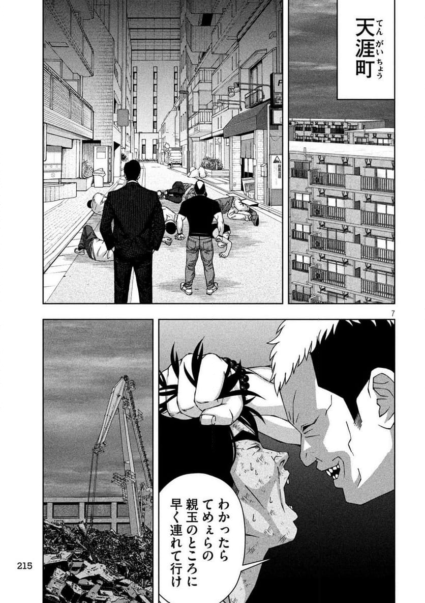 ゴールデンドロップ - 第67話 - Page 7