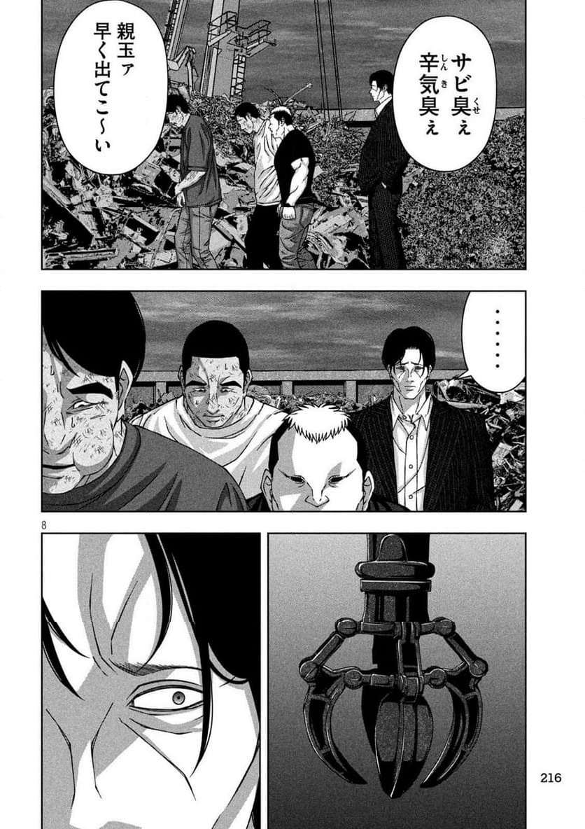 ゴールデンドロップ - 第67話 - Page 8