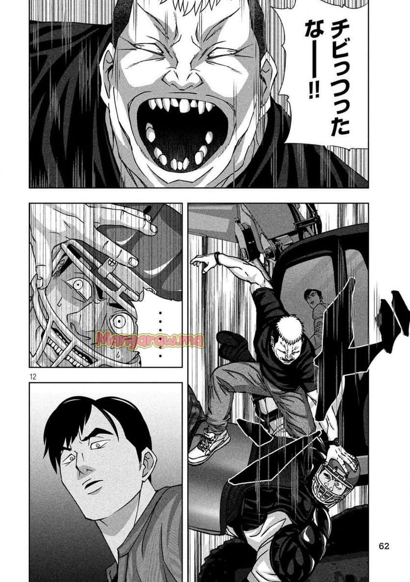 ゴールデンドロップ - 第68話 - Page 12