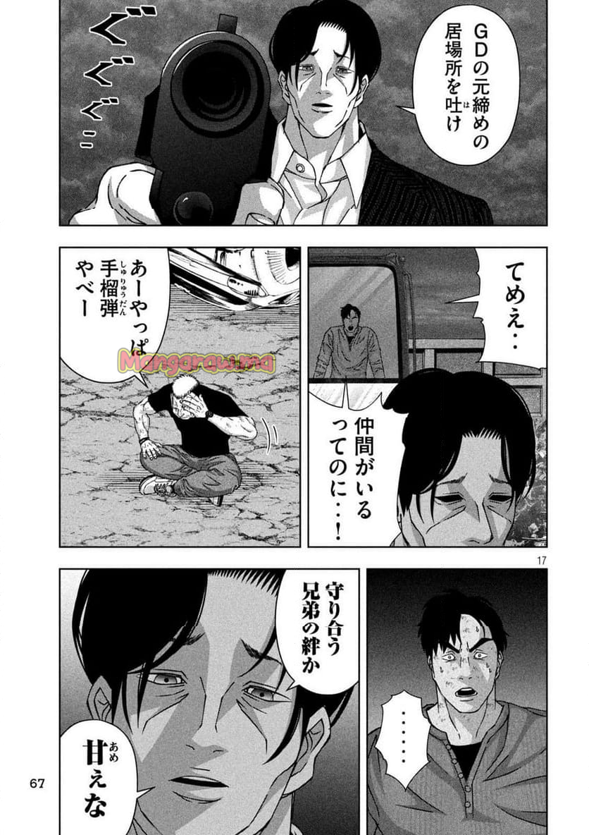 ゴールデンドロップ - 第68話 - Page 17