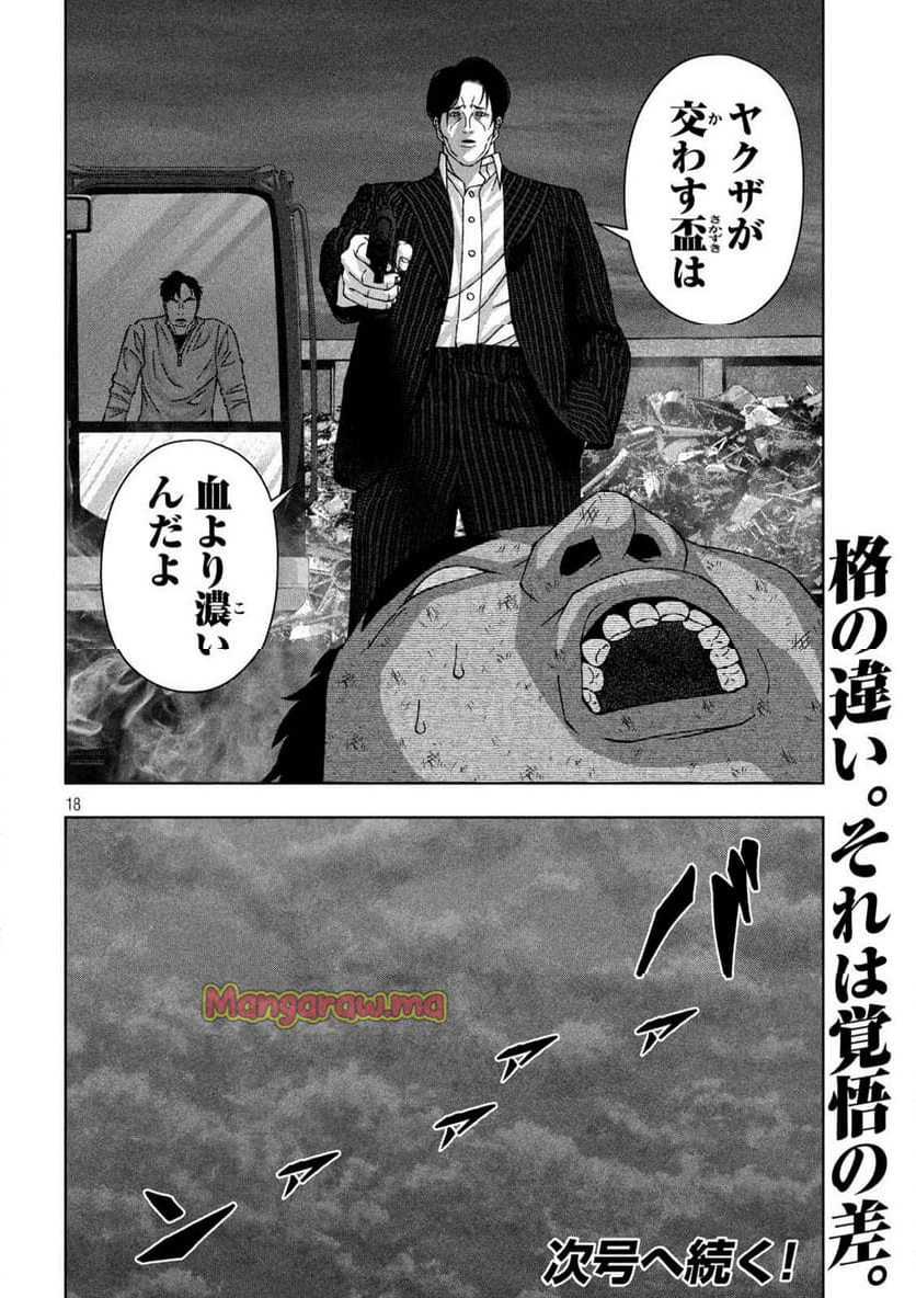 ゴールデンドロップ - 第68話 - Page 18